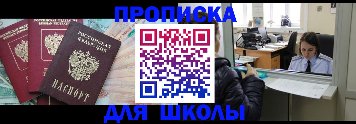 прописка штамп в Северодвинске